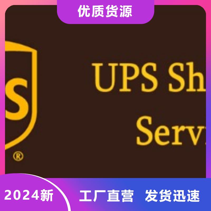 忻州ups快递国际空运DAP配送及时