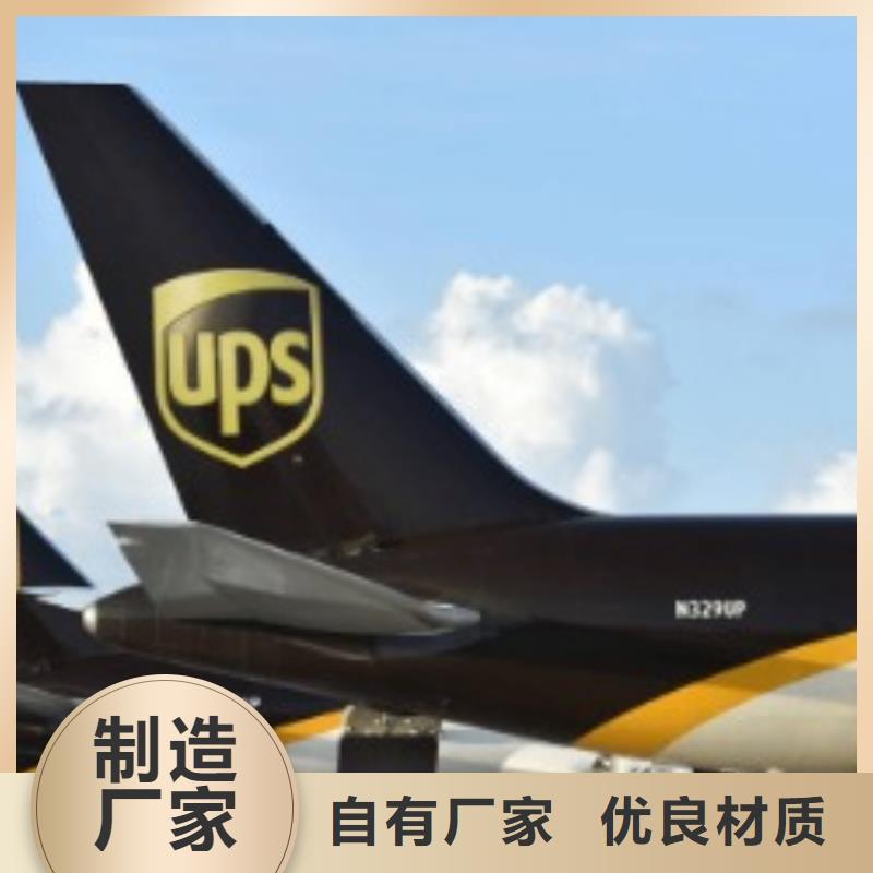 【六安ups快递-国际包税派送零担回程车】