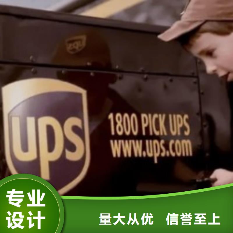 广西ups快递UPS国际快递诚信平价
