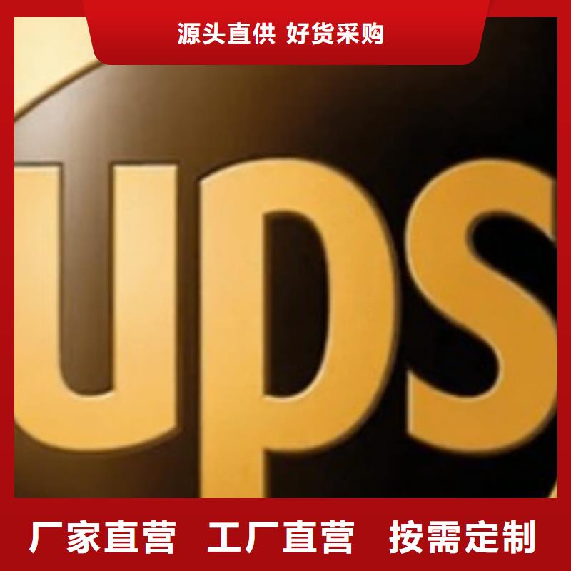 淮南ups快递-UPS国际快递冷链物流
