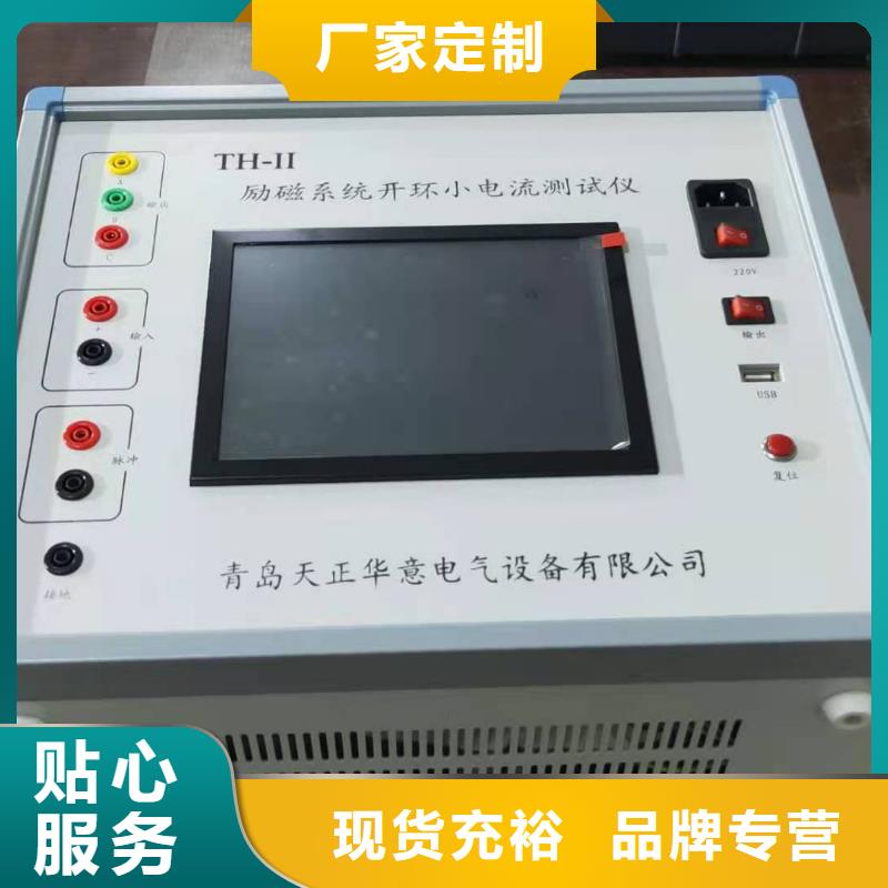 【灭磁过电压测试仪】励磁系统开环小电流测试仪工艺成熟