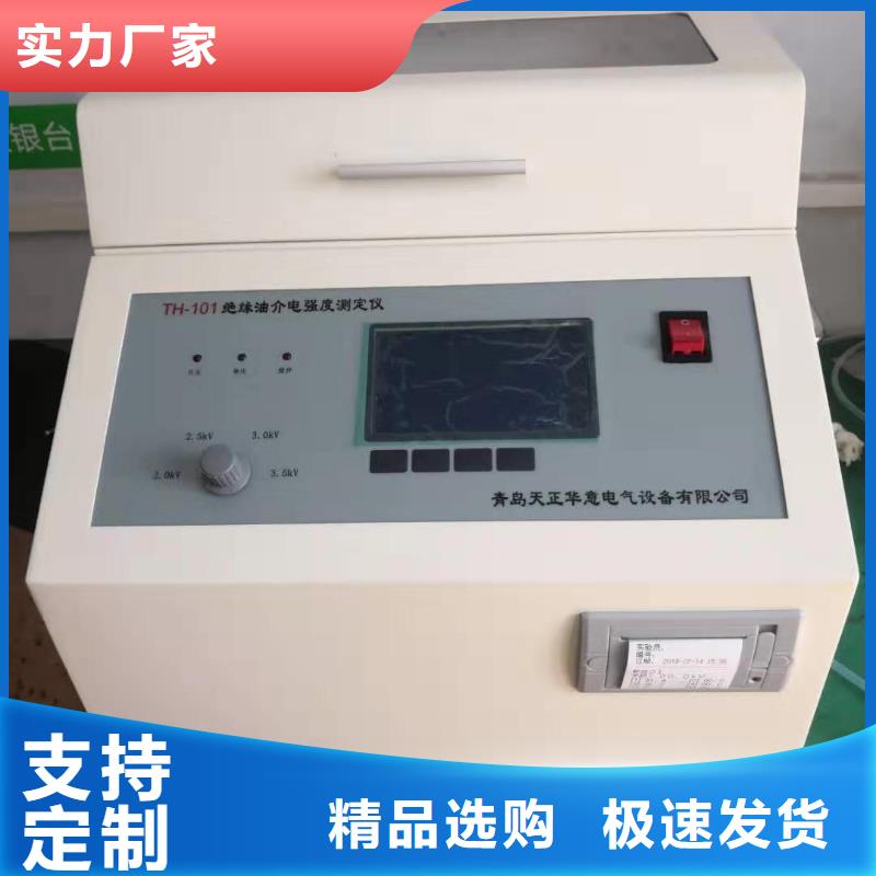 【绝缘油介电强度试验仪】电力电气测试仪器拥有多家成功案例