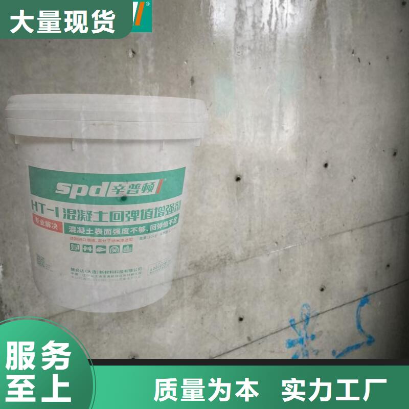 混凝土回弹表面增强剂零售