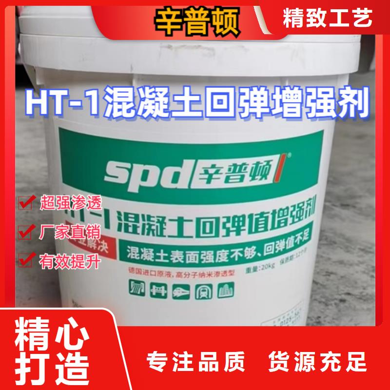 HT-1混凝土表面回弹增强剂生产厂家