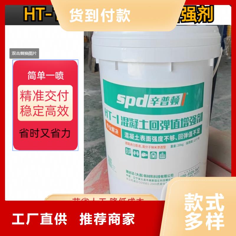 混凝土表面回弹增强剂货源充足
