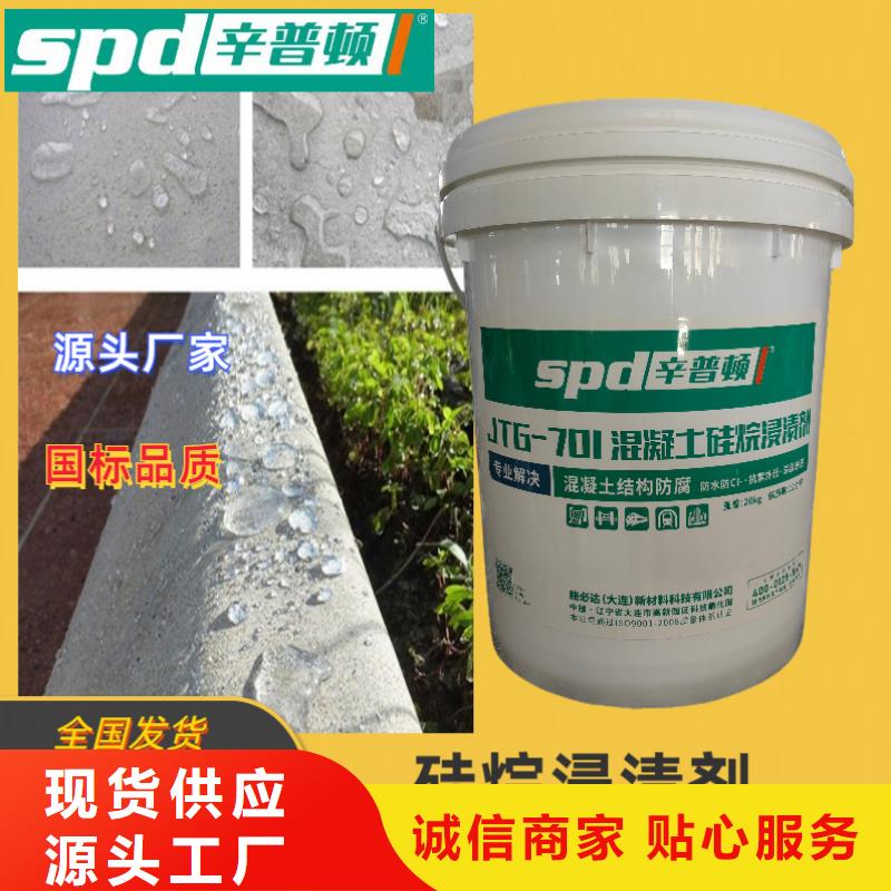 液体硅烷浸渍剂货源充足
