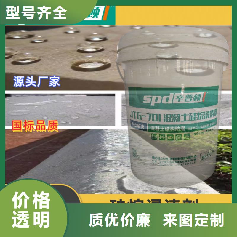 混凝土硅烷浸渍剂现货直供