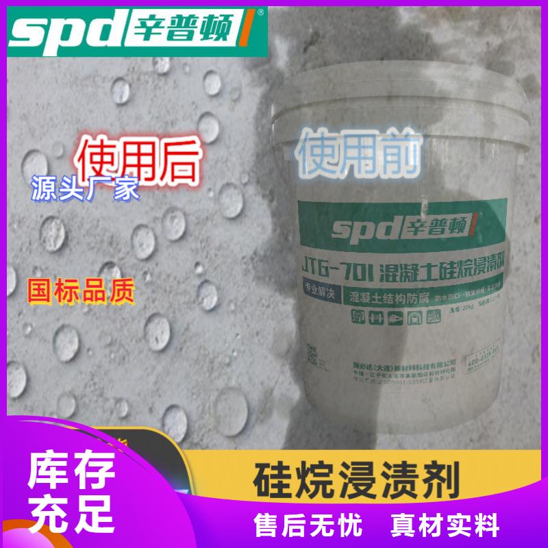 混凝土硅烷保护剂厂家直供