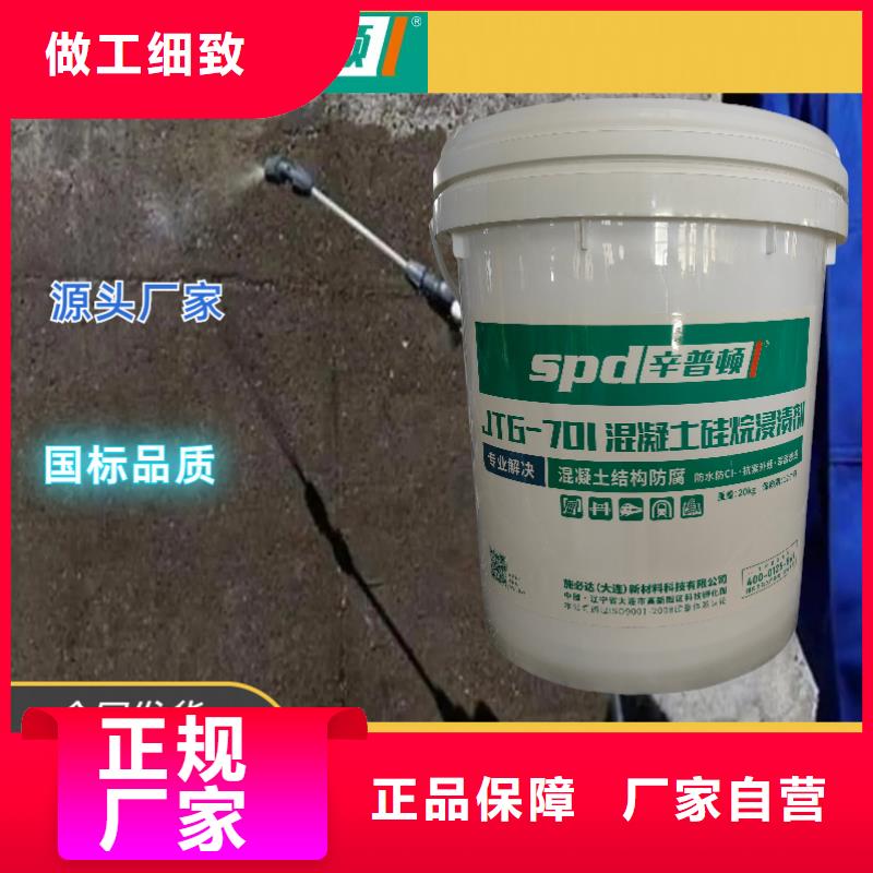 混凝土防护硅烷浸渍剂厂家价格