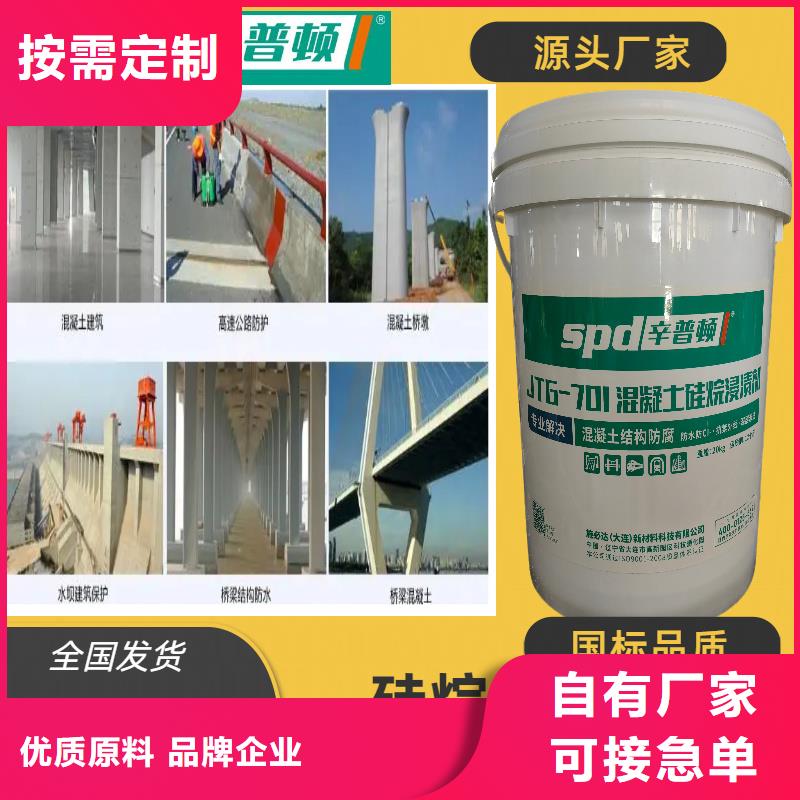 混凝土防护硅烷浸渍剂厂家价格
