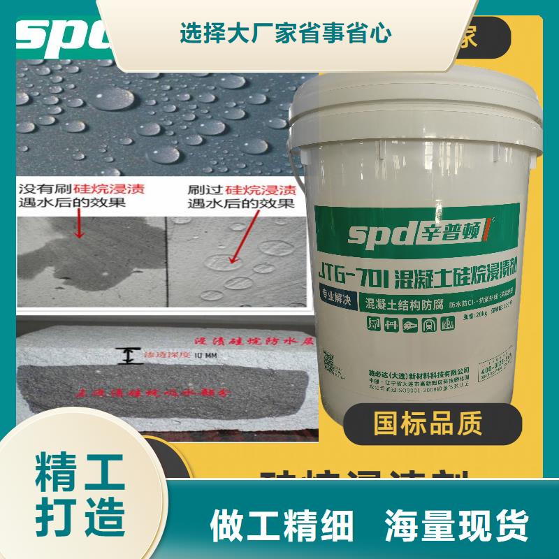 混凝土硅烷浸渍报价
