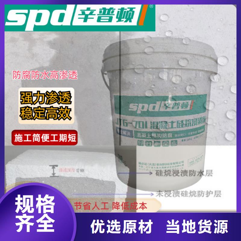 符合行业标准{辛普顿}混凝土硅烷防水剂供应