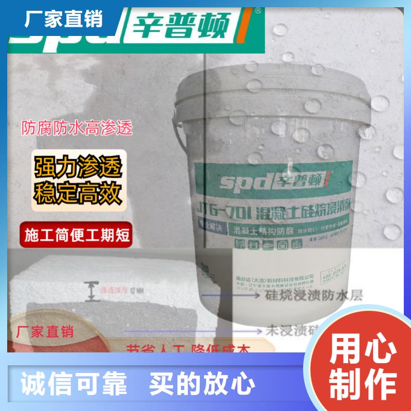 混凝土防护硅烷浸渍剂销售