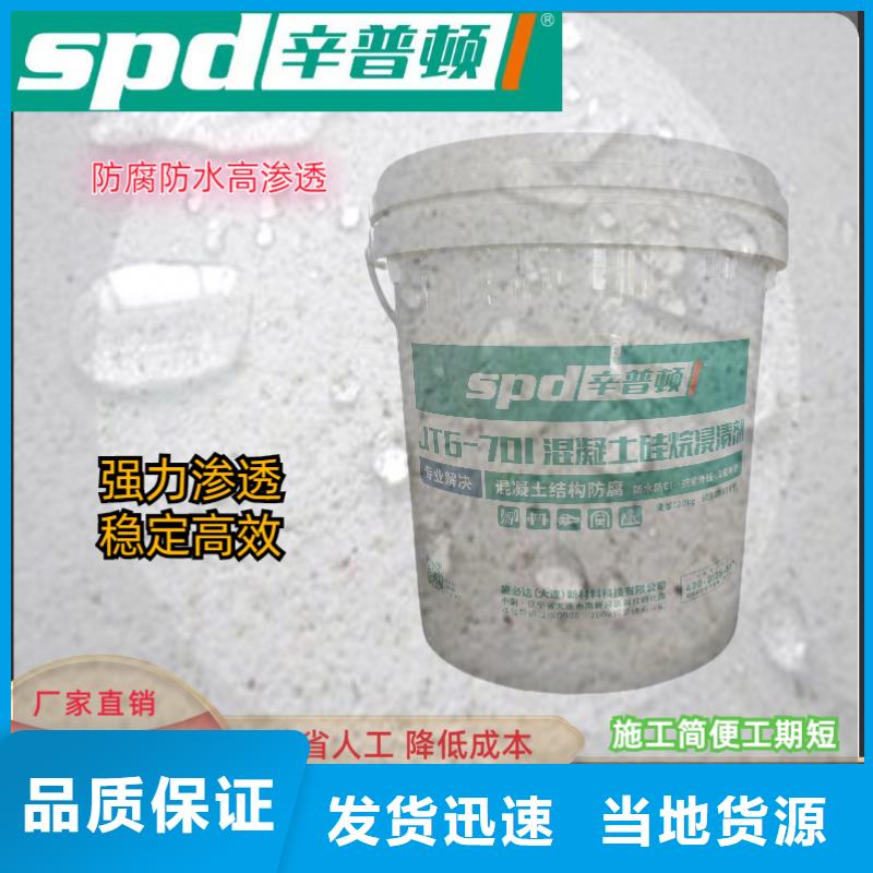 液体硅烷浸渍剂零售