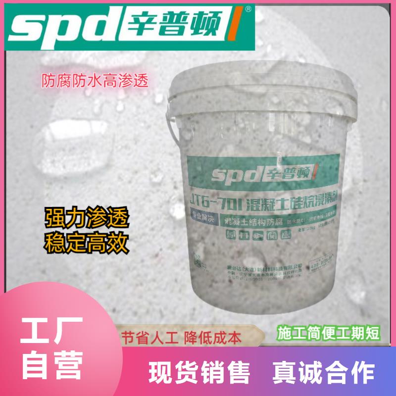 资质认证【辛普顿】混凝土硅烷浸渍剂价格