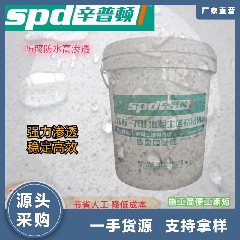保障产品质量[辛普顿]混凝土硅烷保护剂公司