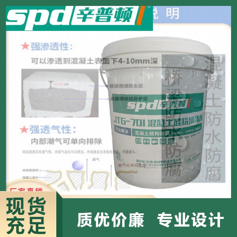 直供(辛普顿)混凝土硅烷浸渍剂品质放心