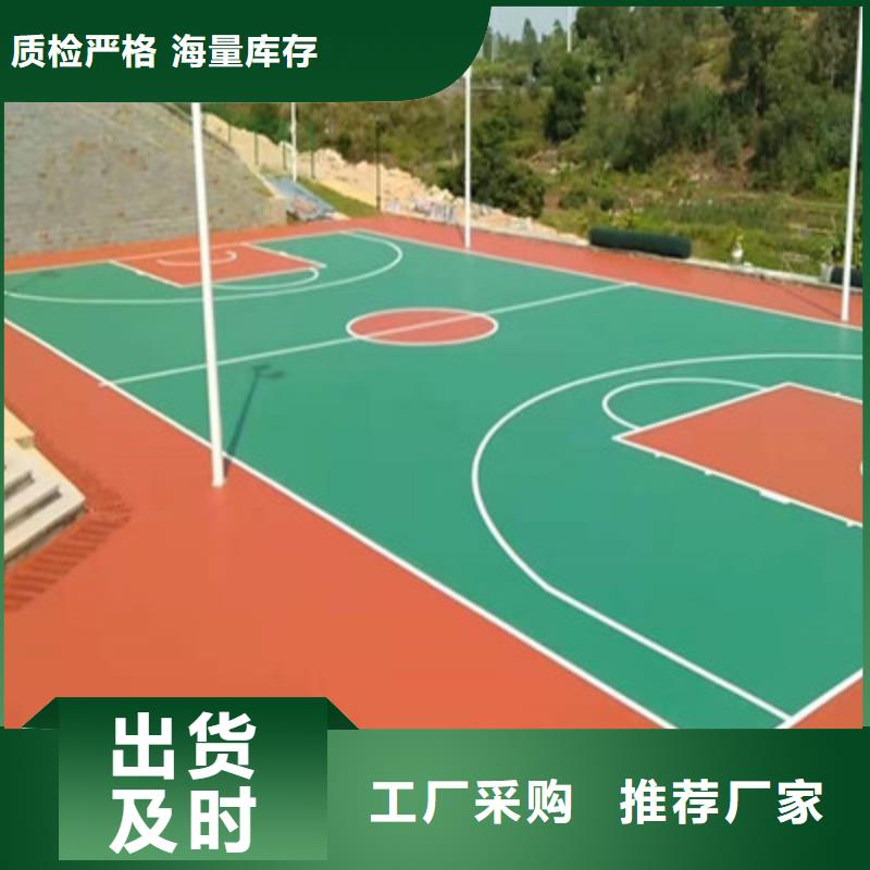 球场无溶剂跑道好货有保障