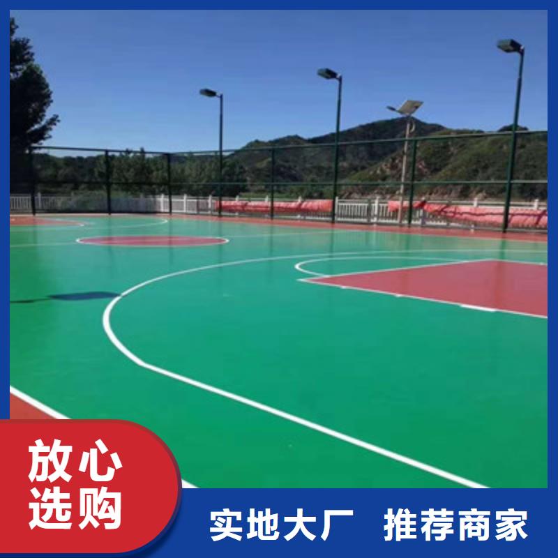 球场硅PU篮球场种类丰富
