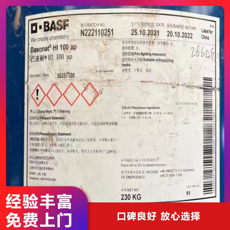 【快速上门回收异氰酸酯】回收原料随叫随到
