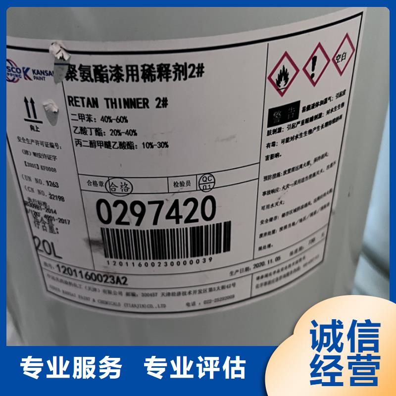 【快速上门回收异氰酸酯】回收废旧溶剂上门估价