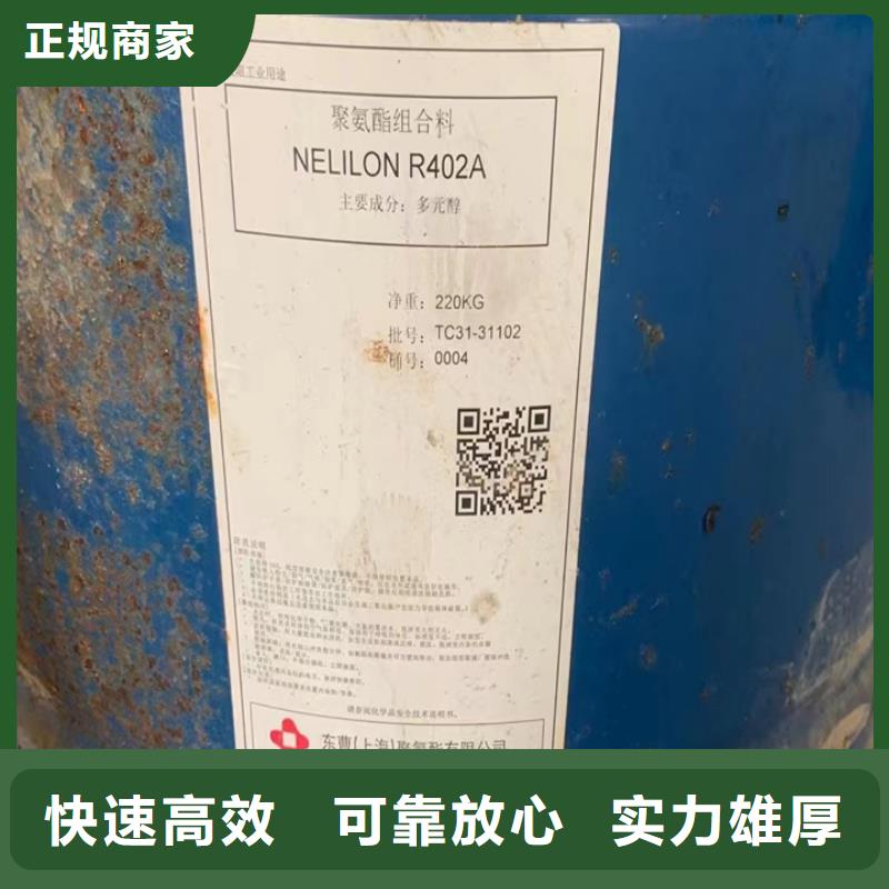 【快速上门回收异氰酸酯回收聚醚多元醇高价靠谱】