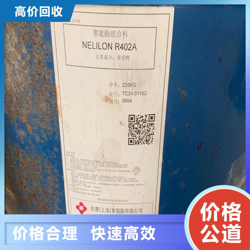 快速上门回收异氰酸酯-回收聚合MDI快速