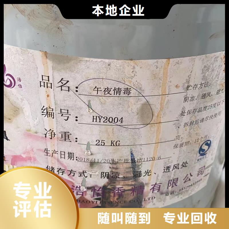 快速上门回收异氰酸酯,二手食品添加剂专业服务