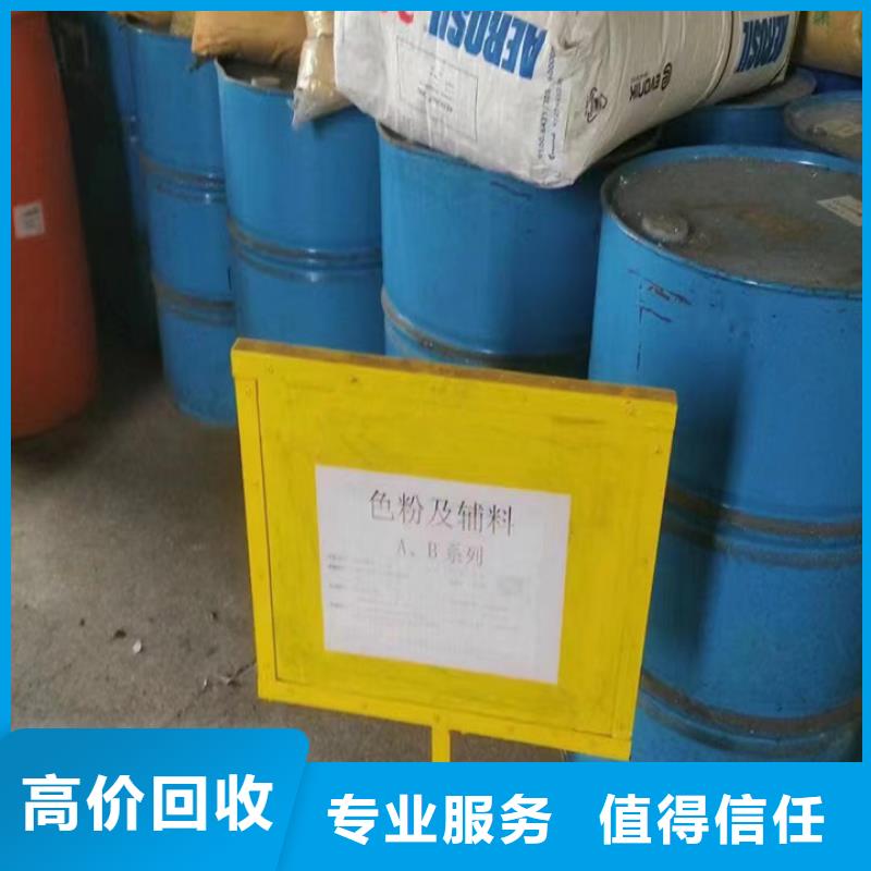 快速上门回收异氰酸酯【环氧树脂回收】量大从优
