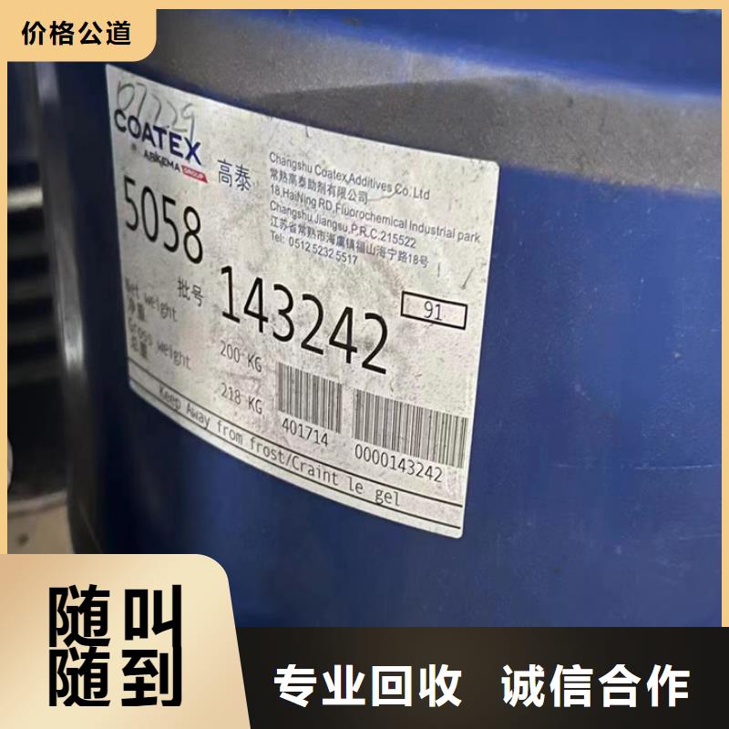 快速上门回收异氰酸酯【二手二甲基硅油】高价回收