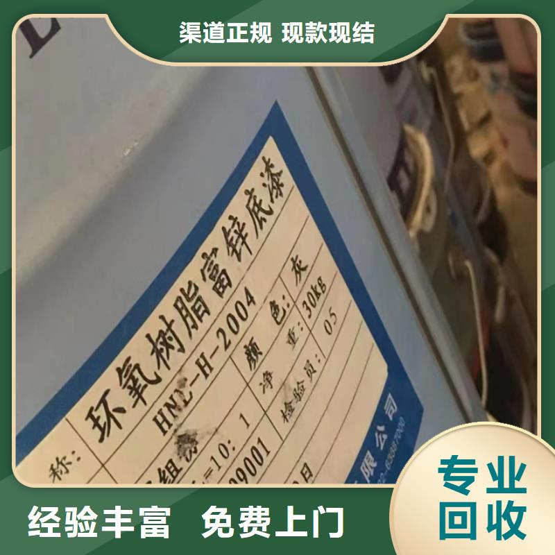 快速上门回收异氰酸酯颜料回收实力雄厚