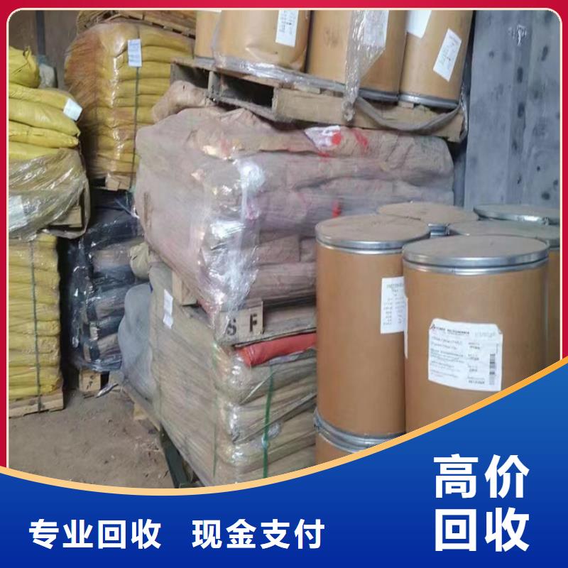 【快速上门回收异氰酸酯】,回收异氰酸酯免费上门服务