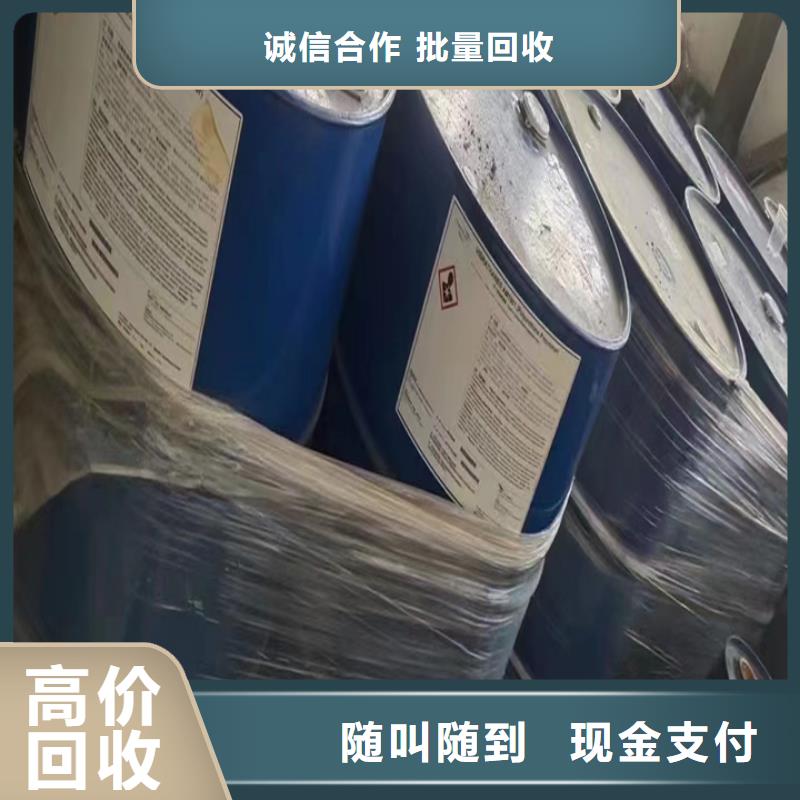 快速上门回收异氰酸酯颜料回收实力雄厚