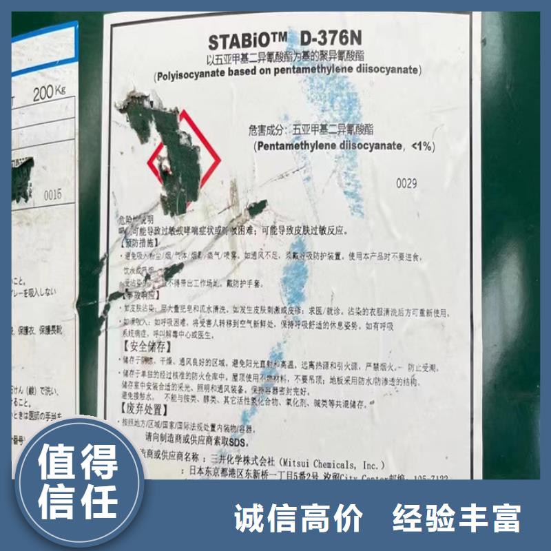 【快速上门回收异氰酸酯回收二甲基硅油出价高】