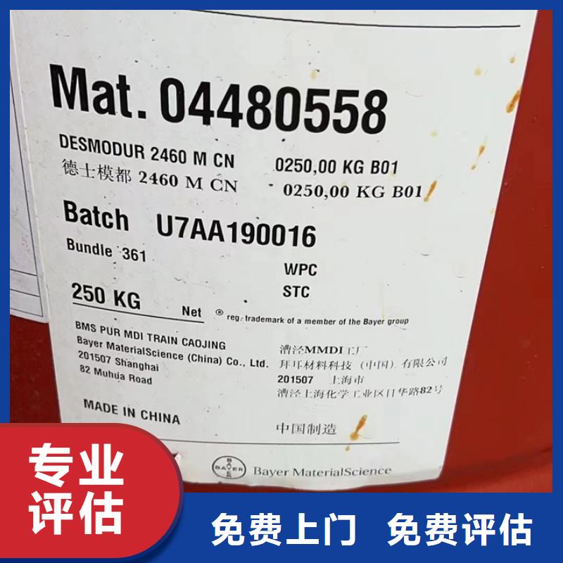 快速上门回收异氰酸酯回收二甲基硅油放心选择