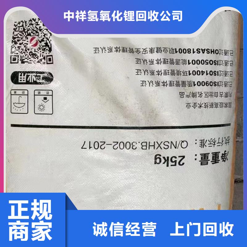 【快速上门回收异氰酸酯】氢氧化锂回收实力强