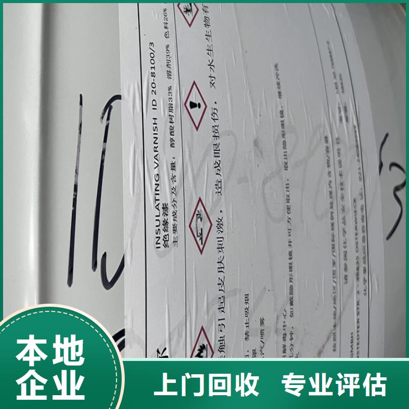 快速上门回收异氰酸酯回收临期树脂价格公道