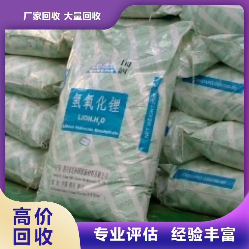 回收石蜡回收氢氧化锂高价靠谱