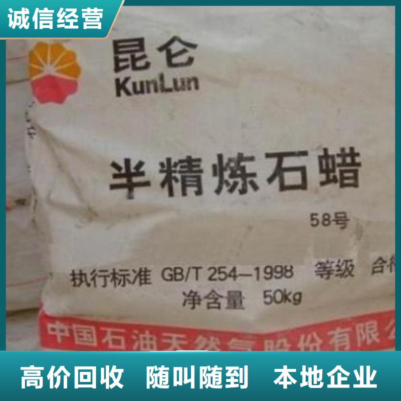 回收石蜡,回收氢氧化锂经验丰富