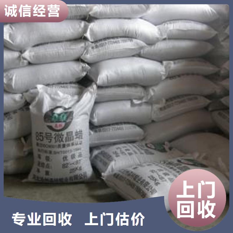 回收石蜡回收化工原料大量回收