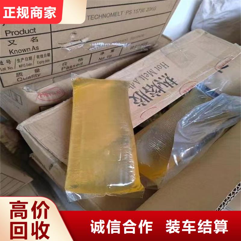 【回收染料回收环氧树脂高价回收】