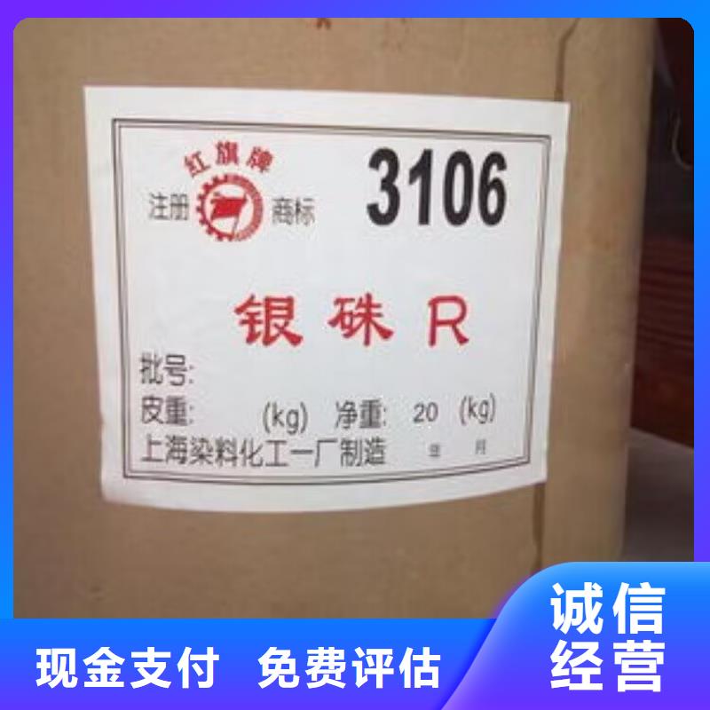 回收染料二手日化原料上门快
