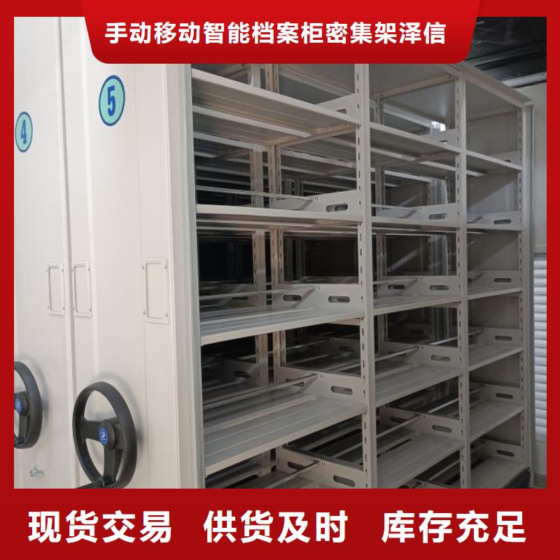 别拘一格【泽信】档案密集移动架