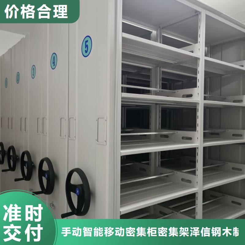 行业内的【泽信】档案管理密集柜
