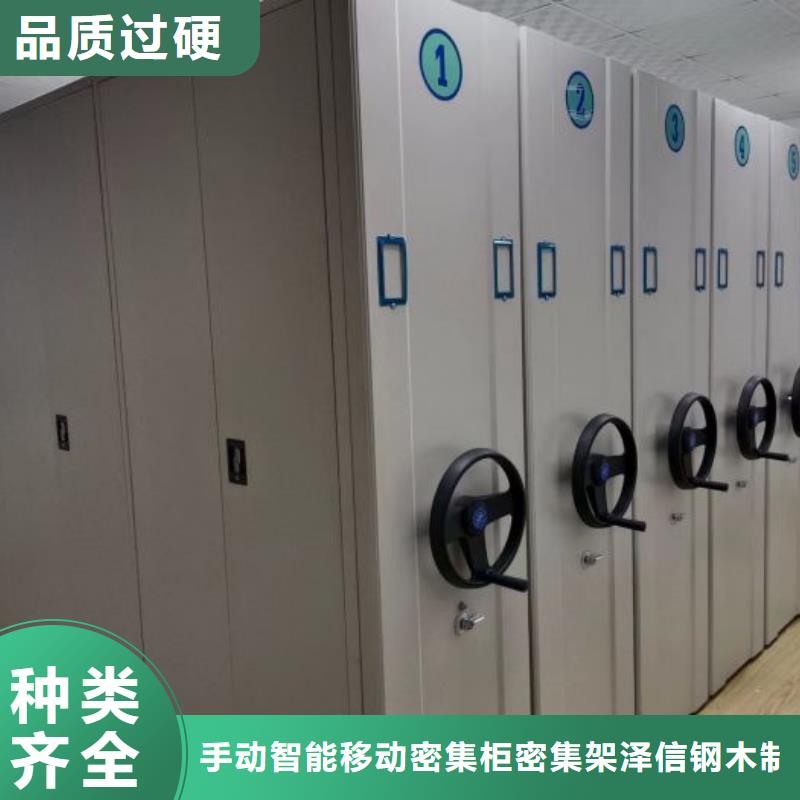 求实创造【泽信】密集资料柜