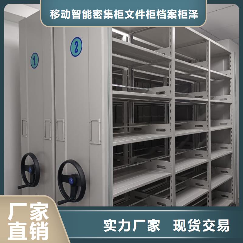 欢迎惠订【泽信】档案保管密集柜