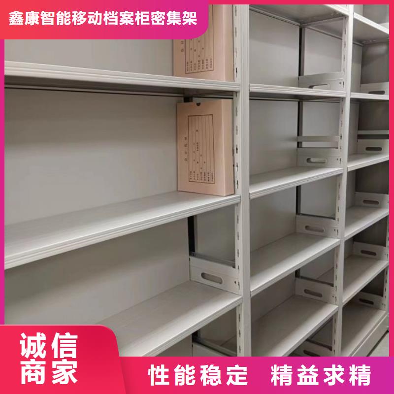 实力生产商【鑫康】闭合式档案密集柜