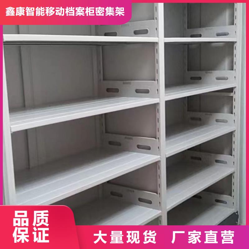 诚信遵守【鑫康】人事档案密集架