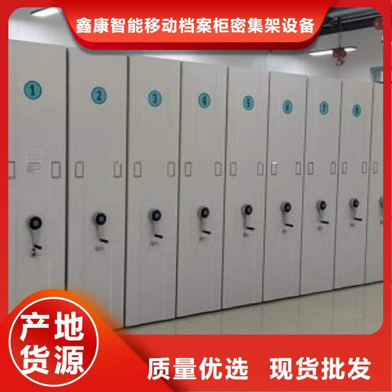 用心服务【鑫康】机械式密集柜