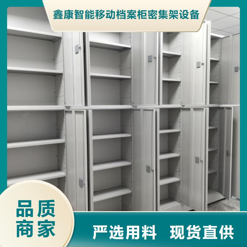 坦诚以待【鑫康】密集档案柜